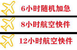 太原航空邮寄快递公司,专业空运当天件